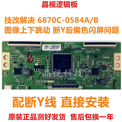 逻辑板6870C-0584A6870C-0584B