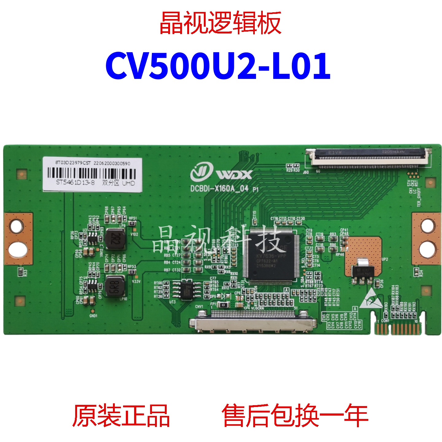 全新升级 彩虹 CV500U2-L01 逻辑板 2K 4K 组装机用