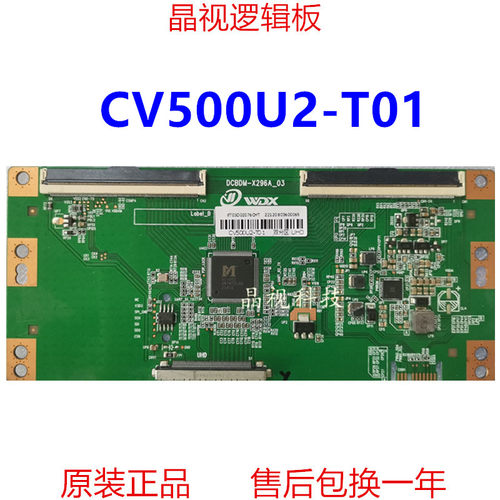 彩虹逻辑板CV500U2-T01