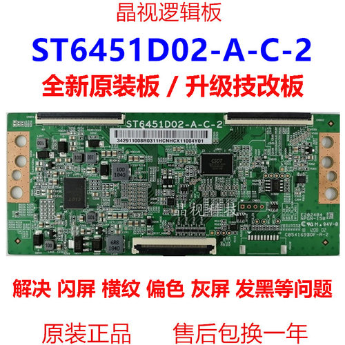 技改断YST6451D02-A逻辑板