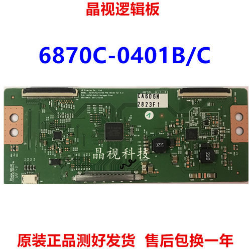 原装6870C-0401B0401C逻辑板