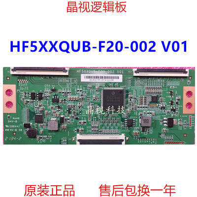 全新原装逻辑板HF5XXQUB-F204K