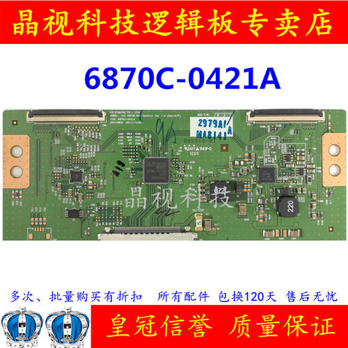 原装 LG 逻辑板 6870C-0421A V12 55FHD ROW Contol Ver 1.0