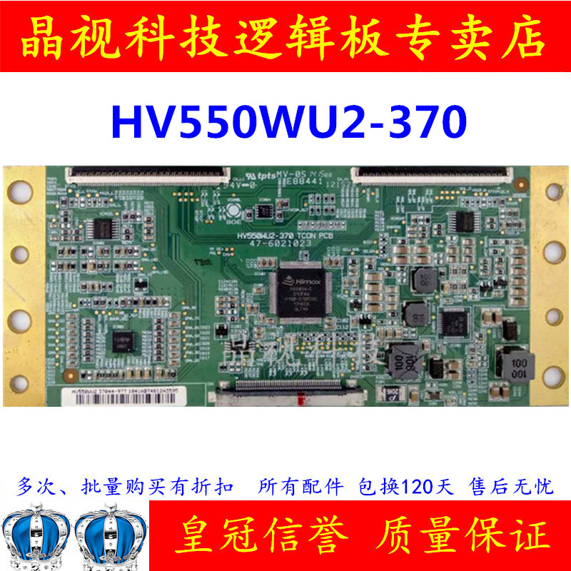 原装逻辑板HV550WU2-370