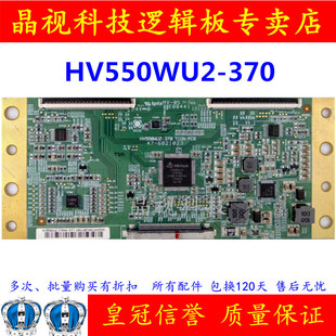 HV550WU2 370 TCON 原装 逻辑板 PCB 6021023 55寸京东方
