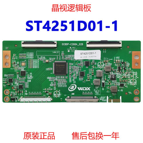 全新升级逻辑板ST4251D01-1