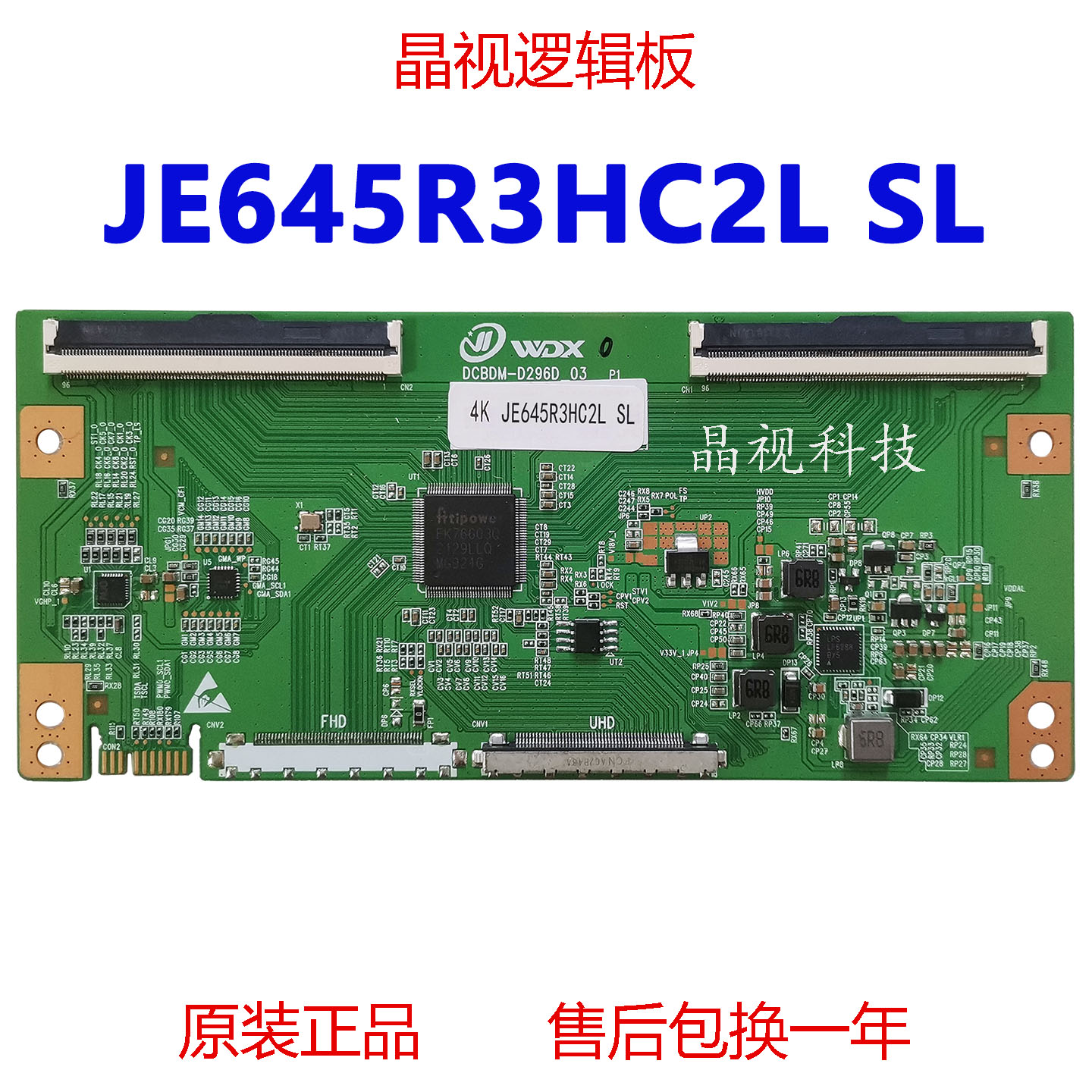 全新原装JE645R3HC2LSL逻辑板