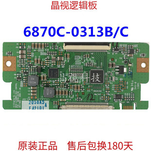6870C 0313B 0313C 原装 LC320WXE 逻辑板 屏 SCA1