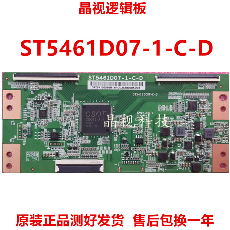 原装 ST5461D07-1-C-D 华星 逻辑板 55寸技改断y去横纹 发黑 网粗 电子元器件市场 显示屏/LCD液晶屏/LED屏/TFT屏 原图主图