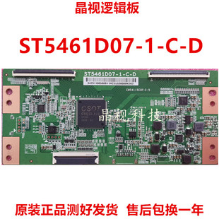 发黑 ST5461D07 网粗 55寸技改断Y去横纹 逻辑板 原装 华星