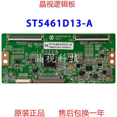全新升级逻辑板ST5461D13-A