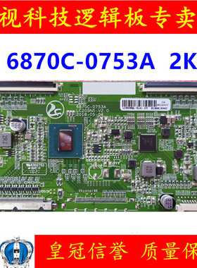 全新升级 逻辑板 6870C-0753A 2K LC650EQL-SLA1 43/49/55/65寸屏