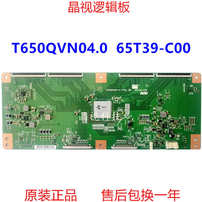 原装AUO逻辑板T650QVN04.0
