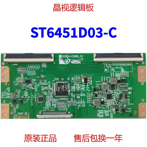 全新升级逻辑板ST6451D03-C