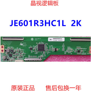 JE601R3HC1L 全新升级通用 夏普60寸 逻辑板 双80PIN