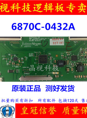 原装 42E600F 42E610G 逻辑板 6870C-0432A 配LG屏 LC420EUN