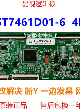全新 技改 原装 TCL 75V2 逻辑板 ST7461D01-6-C-2 4K 软接口