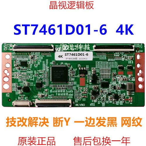 技改逻辑板ST7461D01-6-C-2
