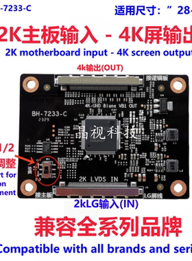 全新 4K转接板 2K驱动板加此转接板 点4K屏 型号 BH-7233-C