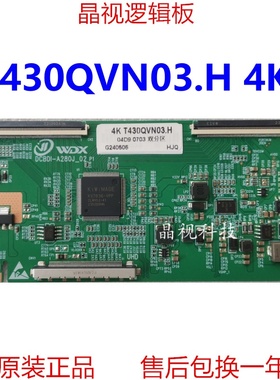 全新升级 T430QVN03.H  DCBD1-A280J-02P1 4K 逻辑板 双80PIN