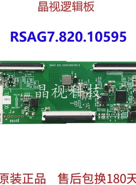 全新原装 海信 逻辑板 RSAG7.820.10595 /ROH 软口