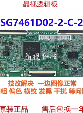 全新升级华星 技改断Y SG7461D02-2-C-2 逻辑板 4K 双60PIN 软口