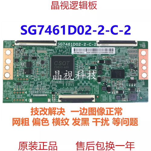 全新原装华星 技改断Y SG7461D02-2-C-2 逻辑板 4K 双60PIN 软口