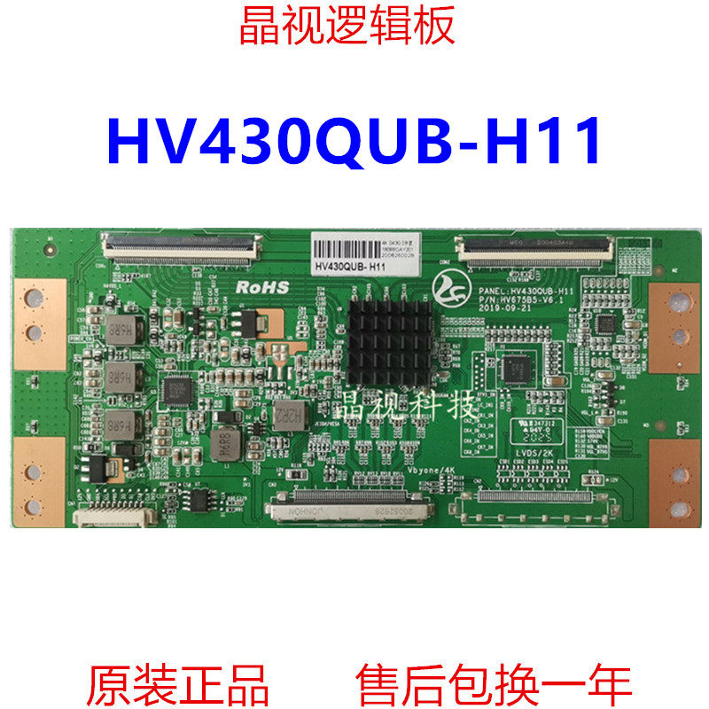 全新升级 京东方 逻辑板 hv430qub-h11 4k hv675b5-v6.