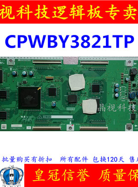 全新原装 夏普 LCD-52RX1 LCD-46RX1 CPWBY3821TP 逻辑板