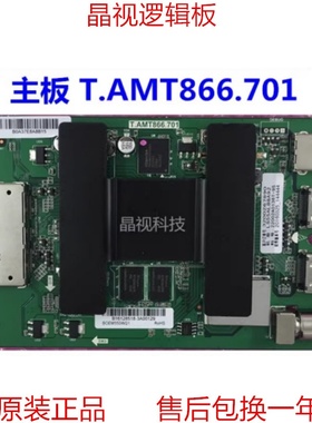 全新原装 海尔LS55AL88A92 主板模块 T.AMT866.701 屏 BOEM550WQ1
