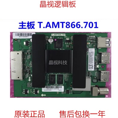 全新原装 海尔LS55AL88A92 主板模块 T.AMT866.701 屏 BOEM550WQ1