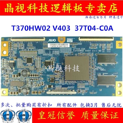 原装 AUO 逻辑板 37T04-C0A T370HW02 V403 37T04-COA屏 T420HW02