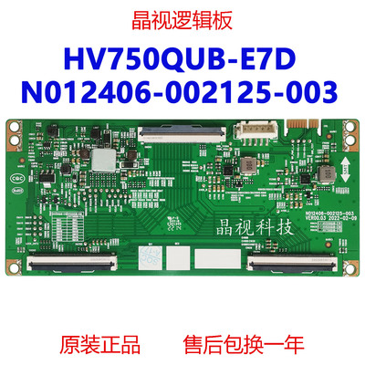 全新原装 创维 逻辑板 N012406-002125-003 HV750QUB-E7D 4K