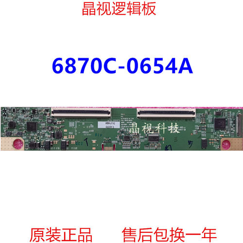 原装逻辑板6870C-0654A