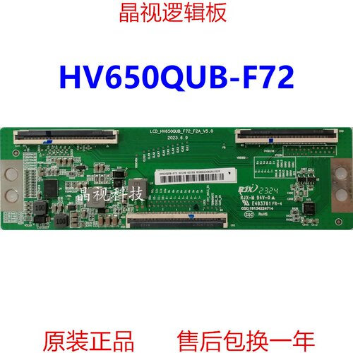 原装65寸逻辑板HV650QUB-F72