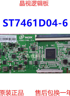 全新升级 华星 逻辑板 ST7461D04-6 4K 2K 单口 96PIN
