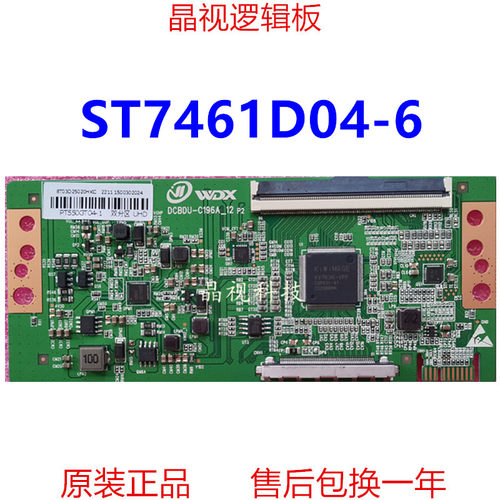全新华星逻辑板ST7461D04-6