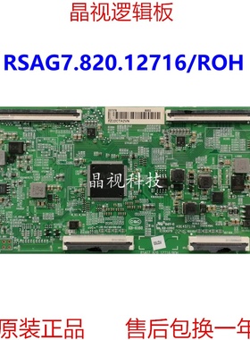 全新原装 海信75E3H/5H松下 逻辑板 RSAG7.820.12716/ROH