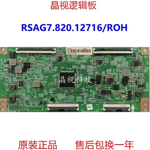 全新原装 海信75E3H/5H松下 逻辑板 RSAG7.820.12716/ROH
