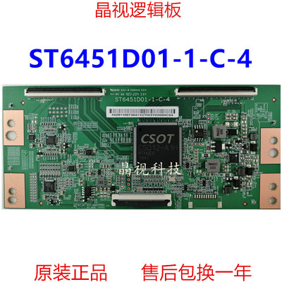 全新原装 TCL 65A730U 逻辑板  ST6451D01-1-C-4 ST6451D01-1-C-3