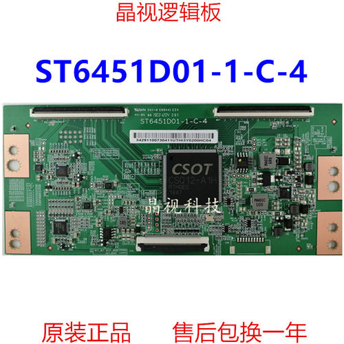 全新原装 TCL 65A730U 逻辑板  ST6451D01-1-C-4 ST6451D01-1-C-3