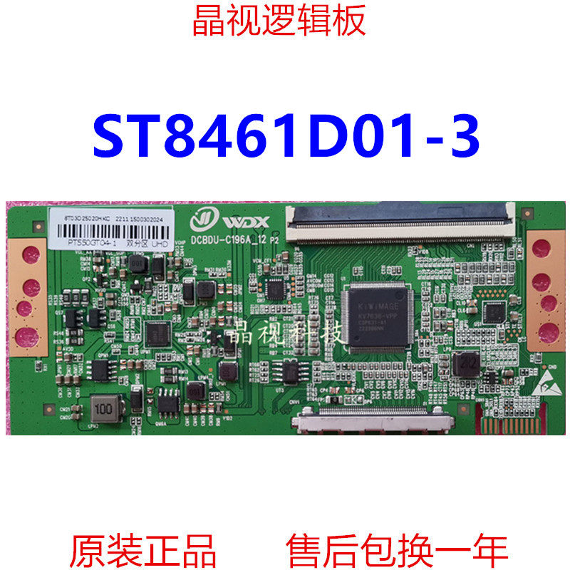 全新华星逻辑板ST8461D01-3