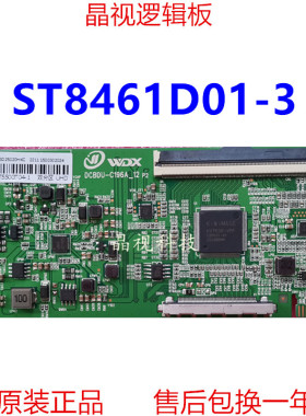 全新升级 华星 逻辑板 ST8461D01-3 4K 2K 单口 96PIN