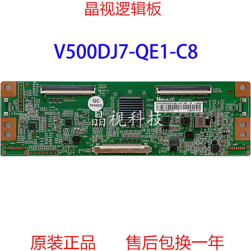 V500DJ7-QE1C84K/2K逻辑板