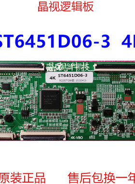 全新升级版 华星65寸 逻辑板 ST6451D06-3 4K 软排口支持单双分区