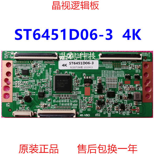 逻辑板ST6451D06-34K