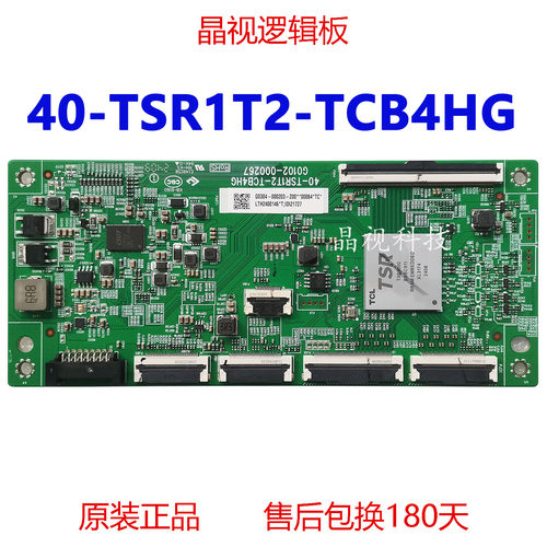 原装40-TSR1T2-TCB4HG逻辑板