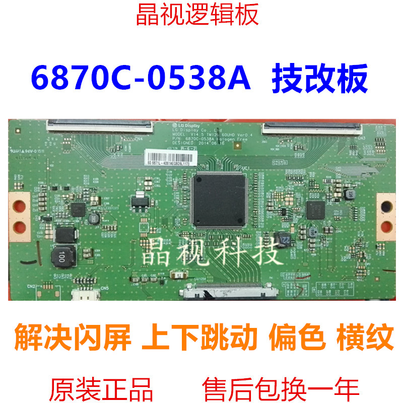 原装小米L60M4-AA L60M5-AA海信LED60K380U逻辑板 6870C-0538A-封面