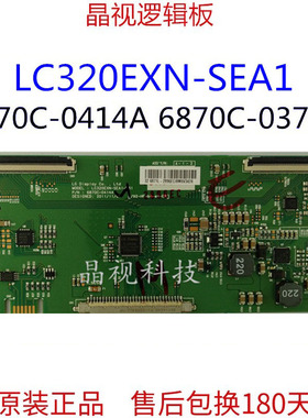 原装 6870C-0414A 6870C-0370A 逻辑板 LC320EXN-SEA1-K31