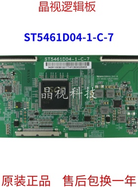 全新原装 华星 真4K 逻辑板 ST5461D04-1-C-7 现货